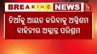 ରାୟଗଡା: ରାଣୀଗୁଡା ଫାର୍ମ ମେନ ରୋଡରେ ଥିବା କପଡା ଦୋକାନରେ ନିଆଁ , କୋଟି କୋଟି ଟଙ୍କାର କପଡା ନଷ୍ଟ |