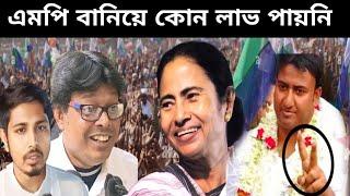 হাড়োয়া বিধানসভায় নেতা এমপি বানিয়ে কোন লাভ পাইনি TMC র ।