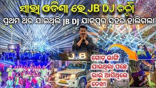 ଯାଜପୁର ହଲିଲା JB DJ SOUND ରେ 😱 // ଗୋଡ ଭାଙ୍ଗି ଯାଇଚି ହେଲେ ବି ଦେଖୀ ଆସିଥଲେ JB DJ କୁ