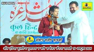 Dr SALEEM FARUQI All India Kul Hind Mushaira Kavi Sammelan Kerana Shamli 2024