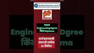 Ordnance Factory Chandrapur Bharti 2024, ऑर्डनन्स फॅक्टरी चंद्रपूर भरती 2024 मध्ये 20 पदासाठी भरती.