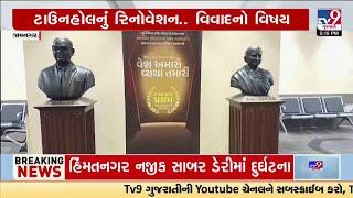 Town Hall renovation lands in controversy over cost, opposition alleges corruption | Jamnagar | TV9