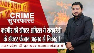 अमेठी में 31 जनवरी तक मनाया जाएगा राष्ट्रीय सड़क सुरक्षा सप्ताह ! | News Time Nation