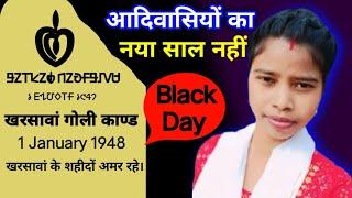 1 January 1948 खरसावां गोली खण्ड / Kharsawan Golikhand 1948 / Ho Samaj Video 2025