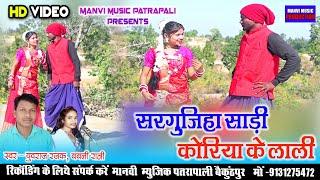 Cg Video | sargujiha sadhi  | singer -yuvraj rajak | Babbli Rani | कोरिया के लाली| Cg Song