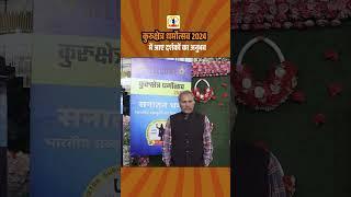 कुरुक्षेत्र धर्मोत्सव 2024 में आए दर्शकों का अनुभव | IndiaspeaksdailyISD | #KGF | Sandeep deo