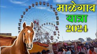 malegaon yatra 2024 / 25 // नांदेड माळेगाव यात्रा 2024