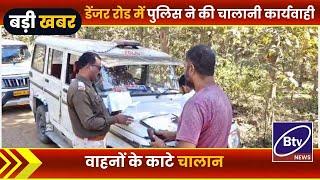 BALAGHAT NEWS : - डेंजर रोड में पुलिस ने की चालानी कार्यवाही।।#BALAGHATNEWS  #balaghat news