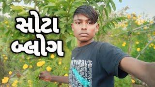 Chhota sab log Dahod ka desi blog Vijay bhabhor