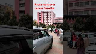 Patna mahaveer cancer Sanstha|| cancer Sanstha Patna phulwari||video