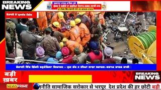 Mohali Building Collapsed: ਡਿੱਗੀ ਇਮਾਰਤ ਚੋਂ ਲਾਸ਼ਾ ਦਾ ਨਿਕਲਣਾ ਸ਼ੁਰੂ-ਹੁਣ ਤੱਕ ਦੋ ਲਾਸ਼ਾ ਬਰਾਮਦ