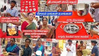 Online -ஐவிட கம்மி விலையில் சேலம் மங்கள் &மங்களில்| தீபாவளி ஸ்பெஷல்|mega offer in triply  cookware|