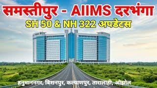 Samastipur to Darbhanga AIIMS full route SH 56 & NH 322 route updates GD Goenka Darbhanga School