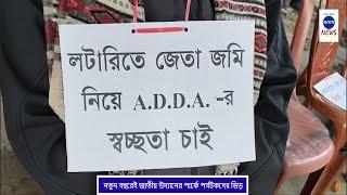 দুর্গাপুর ঊর্বশী ওয়েলফেয়ার অ্যাসোসিয়েশনের সরকারি কর্মচারীদের বিক্ষোভ