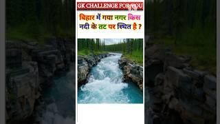 बिहार में गया नगर किस नदी के तट पर स्थित है|| Gk Question|| Gk Hindi|| Gk Quiz