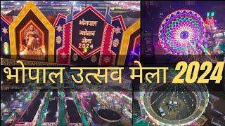 भोपाल उत्सव मेला 2024| Bhopal Utsav Mela 2024 |