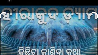 ##ହୀରାକୁଦ ନଦୀବନ୍ଧ ର ସୁନ୍ଦର ଦୃଶ୍ଯମାନ %%