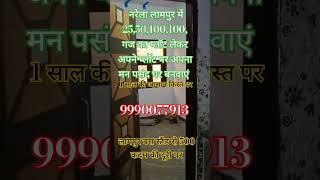 लामपुर नरेला मे प्लॉट हि प्लॉट,9990077913