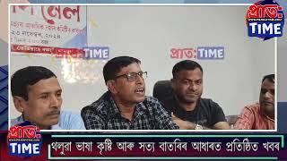 চেঙাৰ কাছুমাৰাত দক্ষিণ বৰপেটা জিলা আমছু'ৰ সংবাদ মেল ।