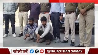 सायला क्षेत्र के देता कला में लूट की वारदात का पुलिस ने किया खुलासा दो आरोपियों को किया गिरफ्तार