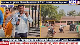 Report- २! ग्रामीण भाग!भुसावळ विधानसभेच्या मतदारांची रिपोर्ट! MH19 News Report!mh19news99