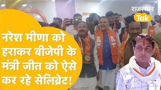 Deoli-Uniyara Vidhansabha प्रभारी मंत्री Heeralal Nagar ने जीत पर फिल्म देखकर किया सेलिब्रेट