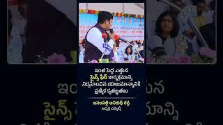 జడ్చర్ల ఎమ్మెల్యే జనంపల్లి అనిరుద్ రెడ్డి స్పీచ్ SVKM school science fair