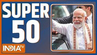 Super 50: UP Sambhal Survey | PM Modi | Christmas| CM Yogi | Delhi Election | Latest News