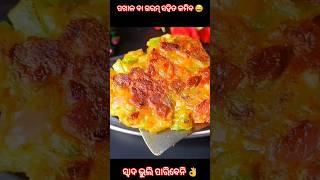 ନ ବନେଇ ରହି ପାରିବେନି 🤤👌 Janhi recipe | ridge gourd recipe | short feed