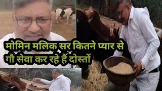 मोमिन मलिक सरगांव सेवा कितने प्यार से करते हैं 🙏🙏🐄🐄