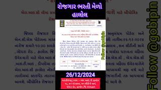 Halol Panchmahal Job Opportunity Halol Job Vacancy