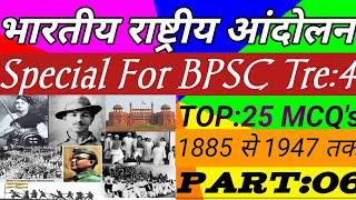 भारतीय राष्ट्रीय आंदोलन/Indian National Movement/For Bpsc Tre:4