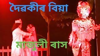 Majuli # বাসুদেৱ দৈৱকীৰ বিয়া// অষ্টম সন্তান কংখৰ কাৰ্বি//Rash