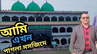 ইসলামপুর ও পাগলা মসজিদে আমরা একটু সফর করে আসলাম