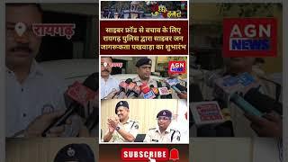 Raigarh:साइबर फ्रॉड से बचाव के लिए रायगढ़ पुलिस द्वारा साइबर जन जागरूकता पखवाड़ा का शुभारंभ