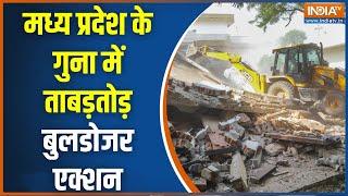 MP Bulldozer Action: मध्य प्रदेश के गुना में बुलडोजर का महाएक्शन..कब्जा क्लीन | Mohan Yadav