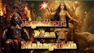 जगाधरी माँ का दिल दहला देने वाला युद्ध | Jagadhri Maa ka Asur Sangharsh