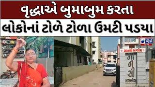 Anand City :- વૃદ્ધાના ગળામાંથી તસ્કરો અડધી ચેઇન તોડી ફરાર - India News Gujarat