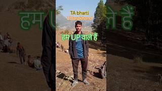 TA भर्ती पिथौरागढ़ उत्तराखण्ड