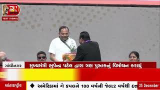 Gandhinagar News | ગાંધીનગર વન વિભાગ દ્વારા સુશાસન દિવસ ઉજવણી networknews2282