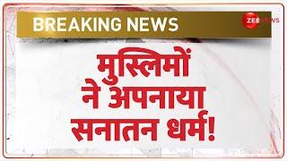 Ajmer Muslim Conversion Case: मुस्लिमों ने अपनाया सनातन धर्म! |  Breaking News