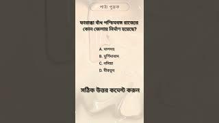 ফারাক্কা বাঁধ পশ্চিমবঙ্গ রাজ্যের কোন জেলায় নির্মাণ হয়েছে?