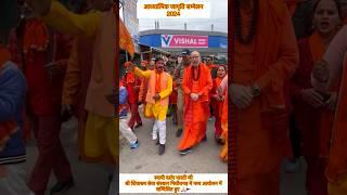 स्वामी दर्शन भारती जी का पिथौरागढ़ श्री शिवाश्रम में स्वागत 🙏🏼🚩