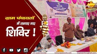 गुलाबगंज में जन कल्याण पर्व का लगा शिविर, हितग्राहियों को मिलेगा लाभ ! MP NEWS