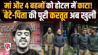 Lucknow Hotel Murder Case: मां और 4 बहनों को Hotel Sharanjit में बेरहमी से मारा | Arshad Video