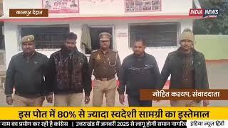 मंगलपुर थाना पुलिस ने चोरी की घटना का किया खुलासा। Kanpur Dehat