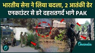 Kulgam Encounter: Indian Army को बड़ी कामयाबी, कुलगाम में किए दो आतंकी ढेर| Kashmir | वनइंडिया हिंदी