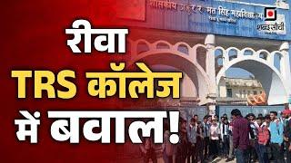 Shabd Sanchi News Bulletin | Rewa TRS College | Singrauli Hatya Kand | Madhya Pradesh