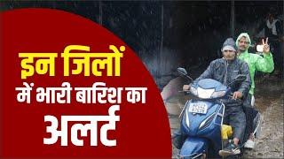 Weather Update: MP के 31 जिलों में भारी बारिश का अलर्ट, कोलार-कलियासोत और भदभदा डैम के खुले गेट