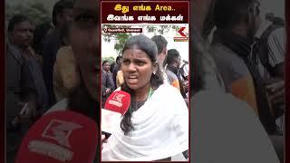 "இது எங்க Area.. இவங்க எங்க மக்கள்"  | Velachery People Protest